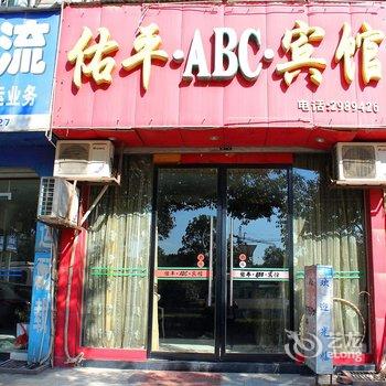 武宁佑平ABC宾馆酒店提供图片