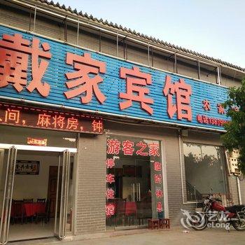 遂平嵖岈山戴家宾馆酒店提供图片