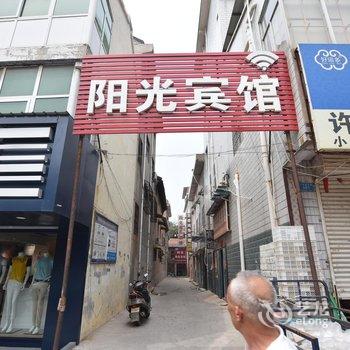 孟津阳光商务旅馆酒店提供图片