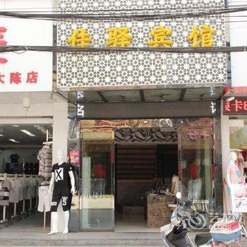 义乌佳驿旅馆酒店提供图片