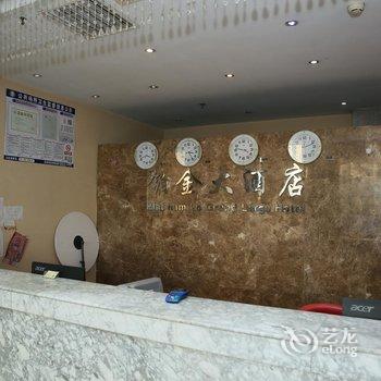 铂金大酒店酒店提供图片