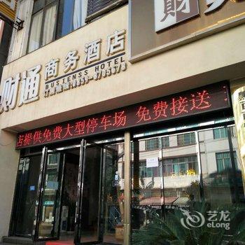 兴义财通商务酒店酒店提供图片