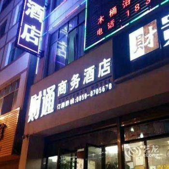 兴义财通商务酒店酒店提供图片