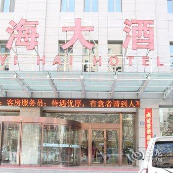 兰州艺海大酒店酒店提供图片