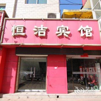 吉县恒洁宾馆酒店提供图片