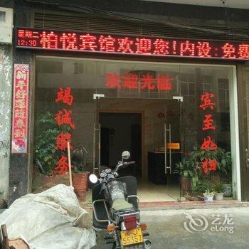 寿宁柏悦宾馆酒店提供图片