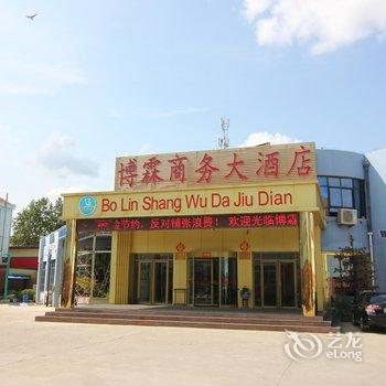 栖霞桃村博霖商务大酒店酒店提供图片