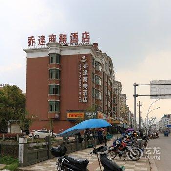 义乌乔达商务宾馆酒店提供图片