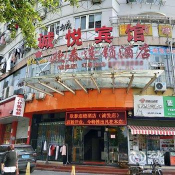 温州诚悦商务宾馆酒店提供图片