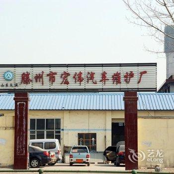 滕州五洲宾馆酒店提供图片