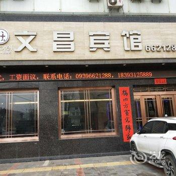 Q+西和文昌宾馆酒店提供图片