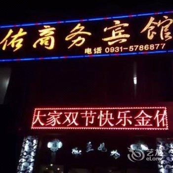 皋兰金佑商务宾馆
