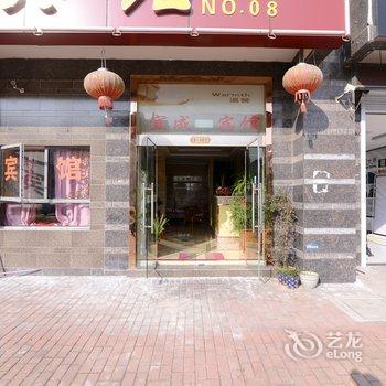 镇江宜成宾馆酒店提供图片