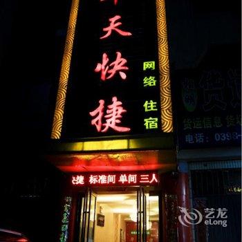 灵宝华天快捷宾馆酒店提供图片