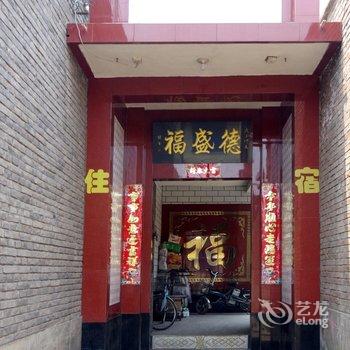 平遥四合院旅馆酒店提供图片