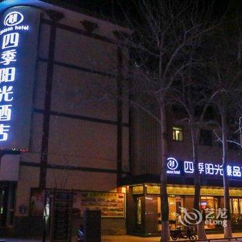 敦煌四季阳光酒店酒店提供图片