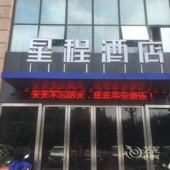 星程酒店(常州武进万达广场店)酒店提供图片