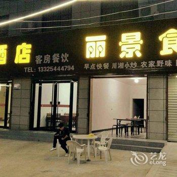 华阴丽景酒店酒店提供图片