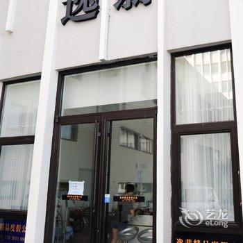青岛逸翡精品度假公寓（东方影都店）酒店提供图片