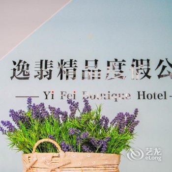 青岛逸翡精品度假公寓（东方影都店）酒店提供图片