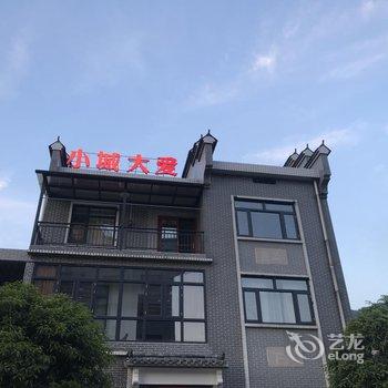 资兴小城大爱民宿酒店提供图片