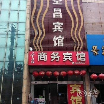 桓台圣昌宾馆酒店提供图片