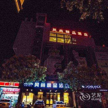 Q+河源风尚精品酒店酒店提供图片