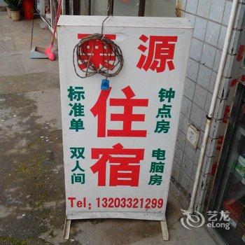 株洲栗源住宿