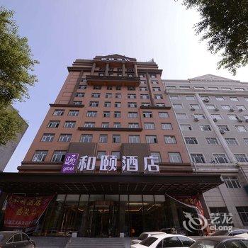 哈尔滨和颐至格酒店(和平路中医药大学店)酒店提供图片