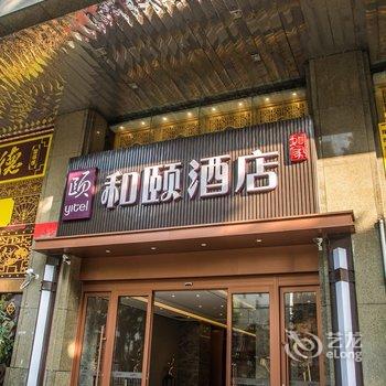 广州盘福路和颐酒店酒店提供图片