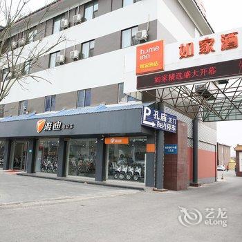 如家快捷酒店(曲阜静轩中路三孔店)酒店提供图片