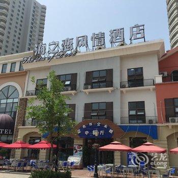 东戴河海之恋风情酒店酒店提供图片