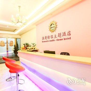 荣县浪漫情侣主题酒店酒店提供图片