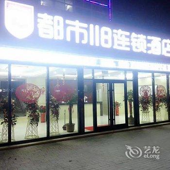 都市118连锁酒店(沧州永济东路运河桥店)酒店提供图片