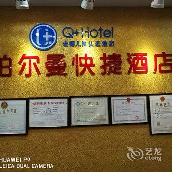 Q+驻马店铂尔曼快捷酒店酒店提供图片