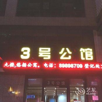 石家庄悠扬短租公寓酒店提供图片