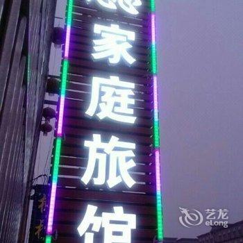 长沙馨蕊家庭旅馆
