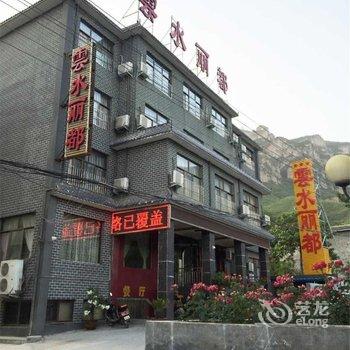 焦作云台山云水丽都酒店酒店提供图片