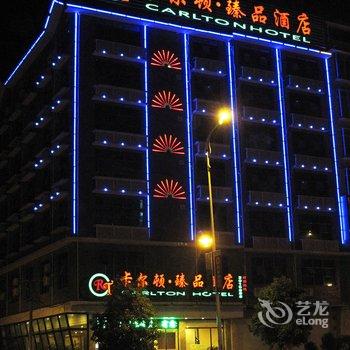卡尔顿臻品酒店(柳州三江店)酒店提供图片