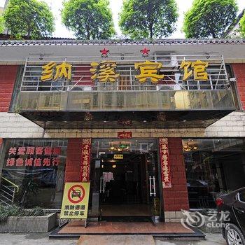 泸州纳溪宾馆酒店提供图片