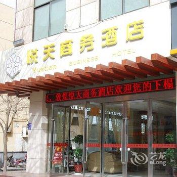 敦煌悦天商务酒店酒店提供图片