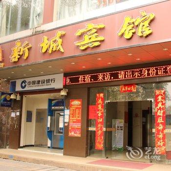 深圳新城宾馆