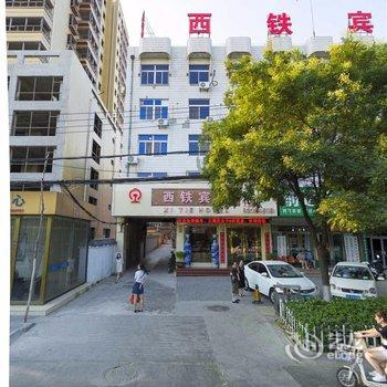 西安西铁宾馆