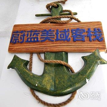 珠海外伶仃岛蔚蓝美域客栈