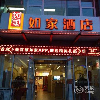 如家快捷酒店(介休裕华路绵山街店)酒店提供图片