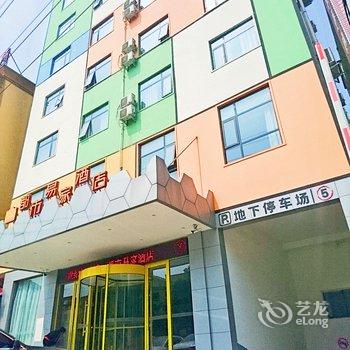 平舆世纪星都市易家连锁酒店酒店提供图片