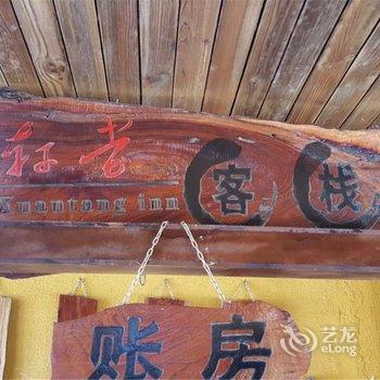 普者黑寓庐山水间客栈(原普者黑冯轩堂客栈)酒店提供图片