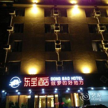 南宁东宝酒店酒店提供图片