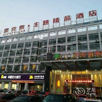 雷克泰主题精品酒店(合肥明珠广场国际会展中心店)酒店提供图片