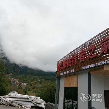 迭部县扎尕那旅行者之家酒店提供图片